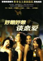 《好想好想谈恋爱》