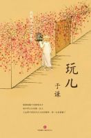 《玩儿》