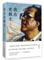 《我在史铁生》