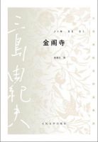 《金阁寺》