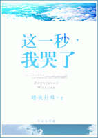 《这一秒，我哭了》