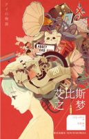 《艾比斯之梦》