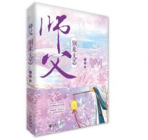 《师父别来无恙》