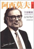 《宇宙秘密》
