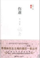 《伤逝(鲁迅小说)》