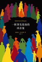 《一桩事先张扬的凶杀案》