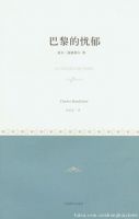《巴黎的忧郁》