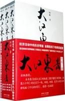 《大江东去》