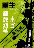 《重生和死对头he了》