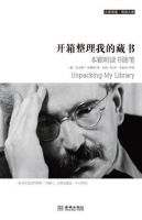 《开箱整理我的藏书》