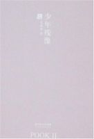 《少年残像(七堇年作品)》