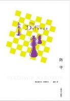 《防守》