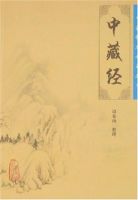 《中藏经》