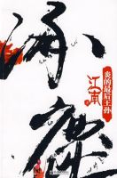 《涿鹿》