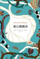 《番石榴飘香》
