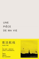《南法航线》