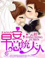 《早安，总统夫人》