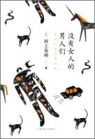 《没有女人的男人们》