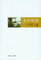 《美的情愫》