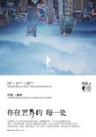 《你在世界的每一处》