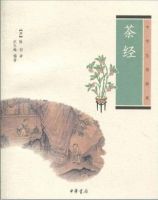 《茶经》