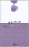 《魔法师俱乐部》