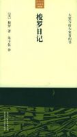 《梭罗日记》