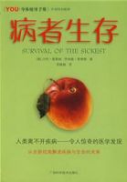 《病者生存》