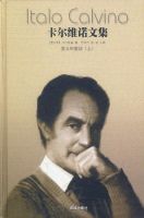 《卡尔维诺文集》