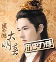 《大明春》