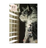 《我们・爱别离》