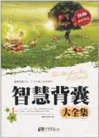 《智慧背囊》