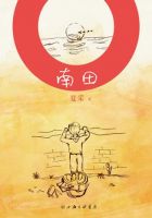 《南田》