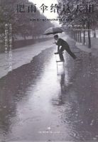 《一把雨伞给这天用》