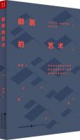 《群居的艺术》