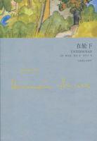 《在轮下》
