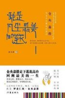 《我是凡尘最美的莲花》