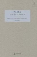《学术与政治》