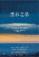 《黑石之墓》