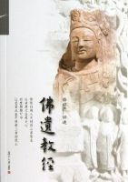 《佛遗教经》
