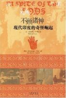 《不顾诸神》