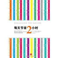《每天节省2小时》
