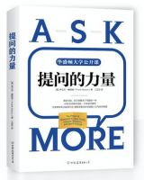 《提问的力量》