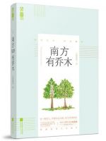 《南方有乔木》