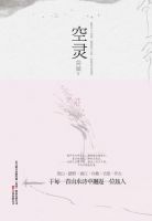 《空灵》