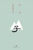 《世间的名字》