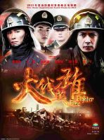 《火线英雄》