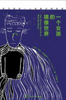 《一个女孩的镜像世界》