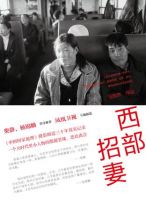 《西部招妻》