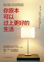 《你原本可以过上更好的生活》